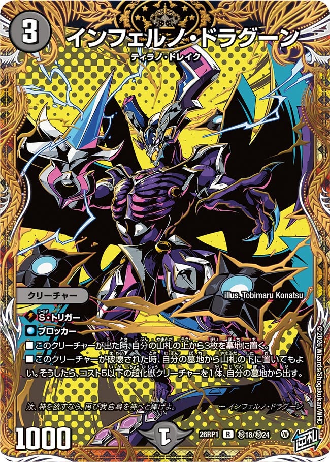 インフェルノ・ドラグーン（dm26rp1-SEC018）の画像