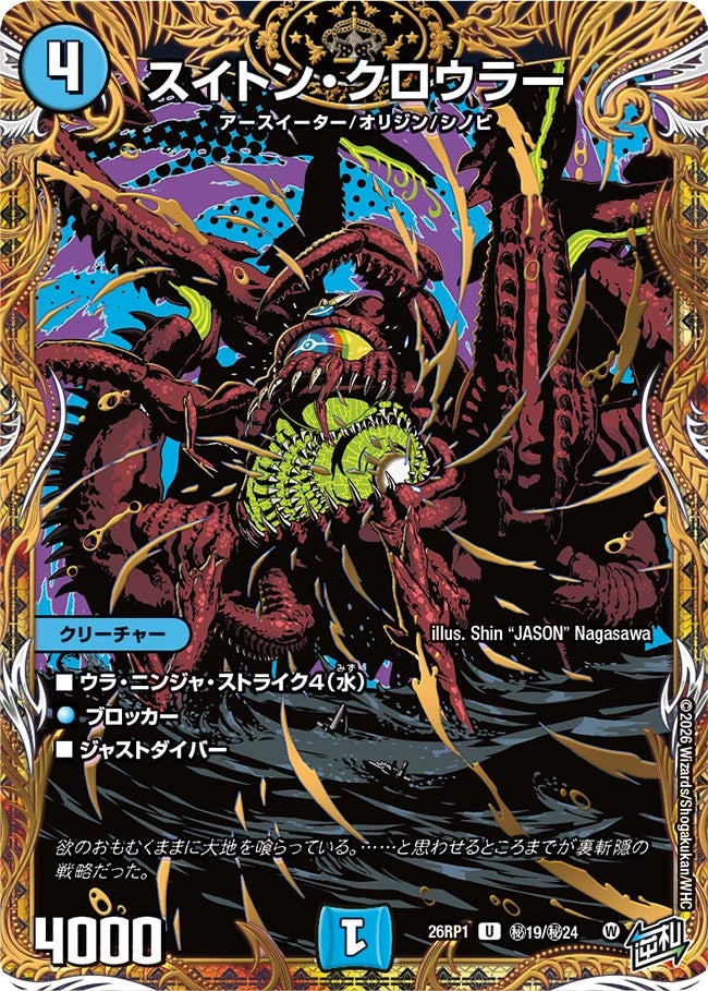 スイトン・クロウラー（dm26rp1-SEC019）の画像