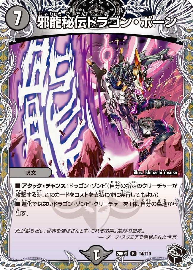 ドラゴンボーンの代表カード 邪龍秘伝ドラゴン・ボーン
