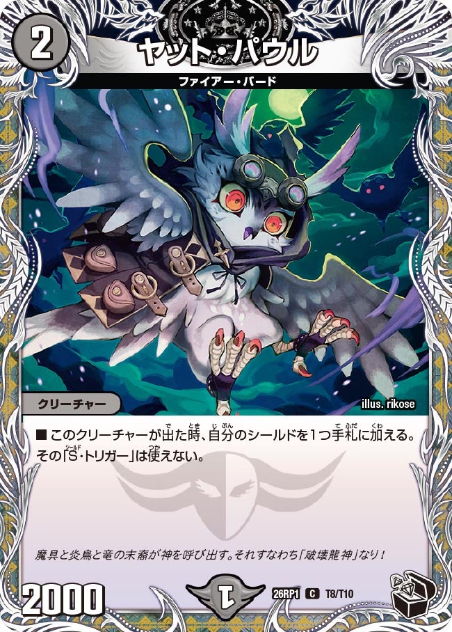 ヤット・パウル（dm26rp1-T008）の画像