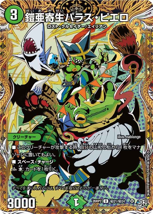 鎧亜寄生パラス・ピエロ（dm26rp2-SEC021）の画像