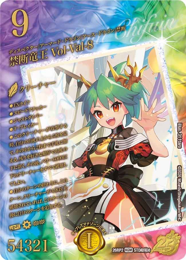 禁断竜王 Vol-Val-8（dm26rp2-STDChoSEC008）の画像