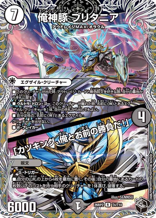 俺神豚 ブリタニア /「カツキング、俺とお前の勝負だ！」（dm26rp2-T004）の画像