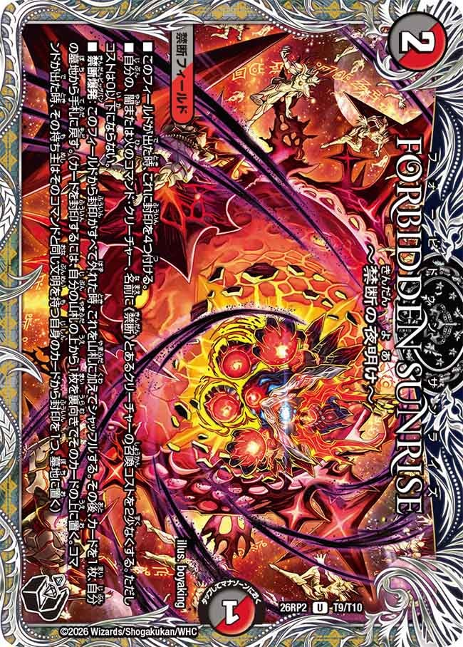 赤黒マゲの代表カード FORBIDDEN SUNRISE ～禁断の夜明け～