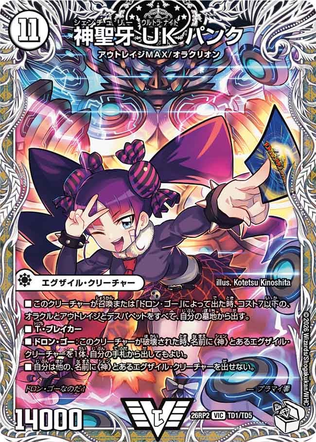 メインデッキの代表カード 神聖牙 UK パンク