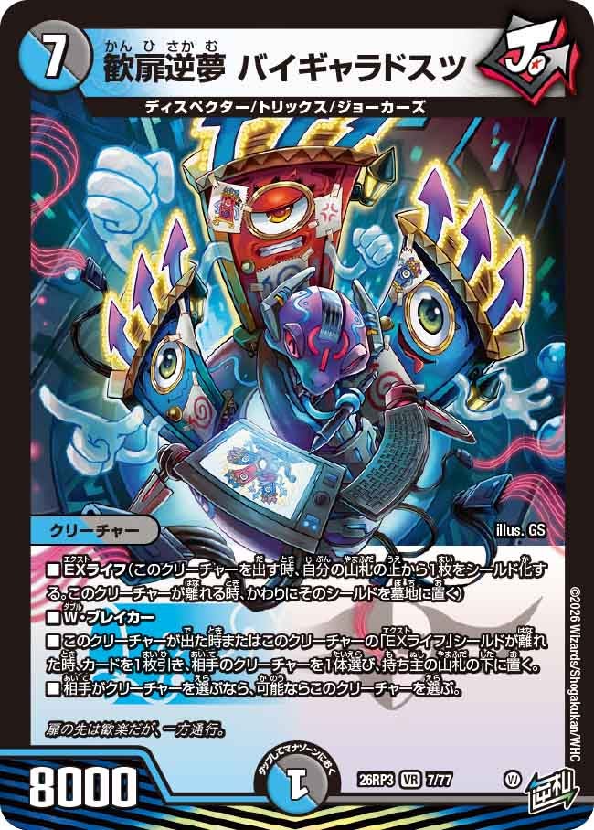 歓扇逆夢 バイギャラドスツ