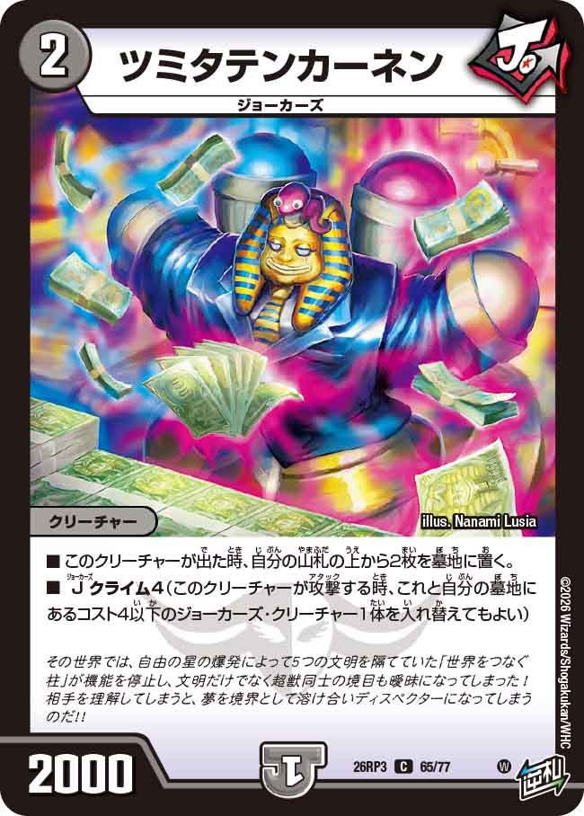 フルパワーの代表カード ツミタテンカーネン