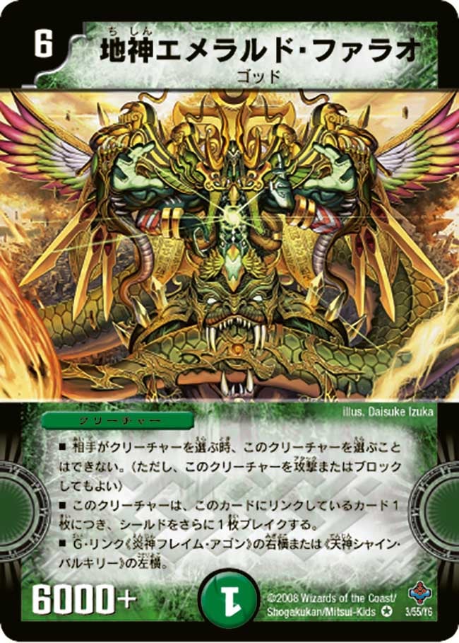 地神エメラルド・ファラオの画像