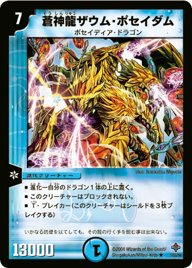 蒼神龍ザウム・ポセイダムの画像