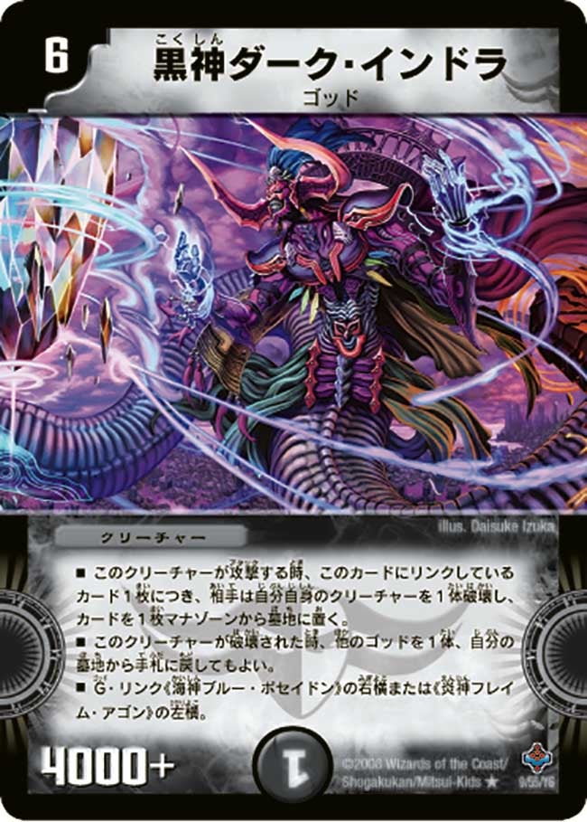 黒神ダーク・インドラの画像