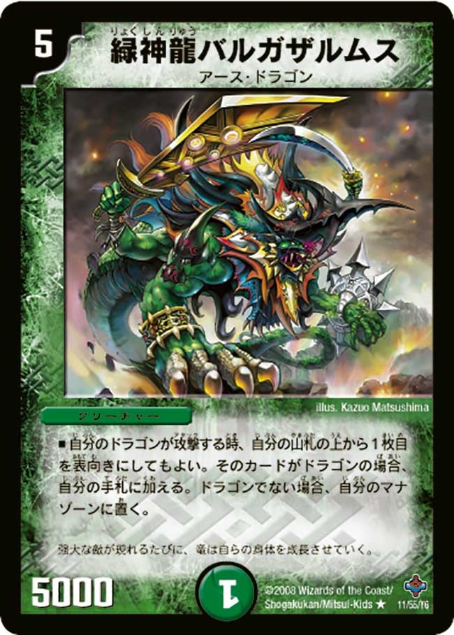 緑神龍バルガザルムス（dm27-011）の画像