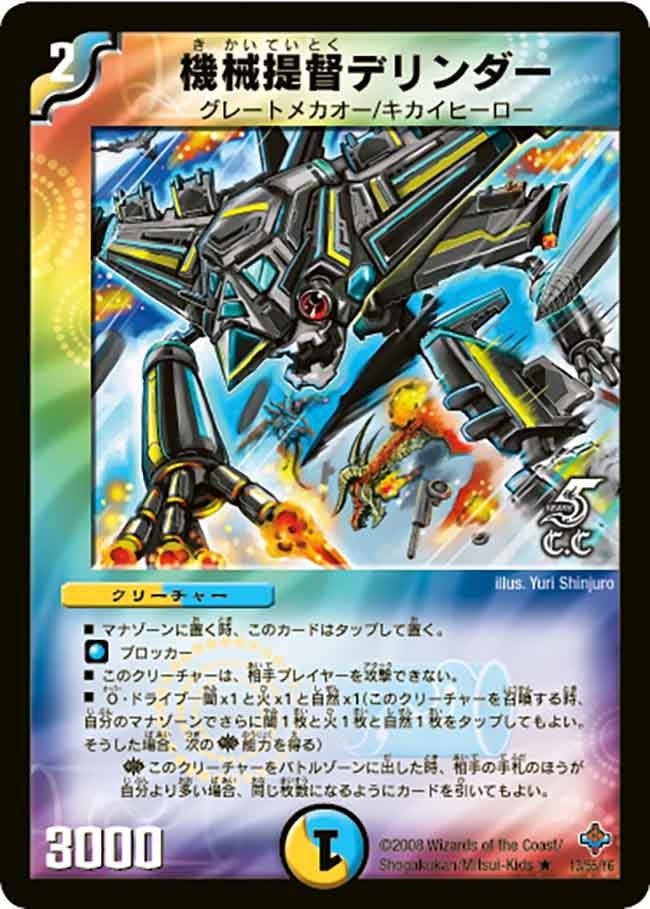 機械提督デリンダーの画像