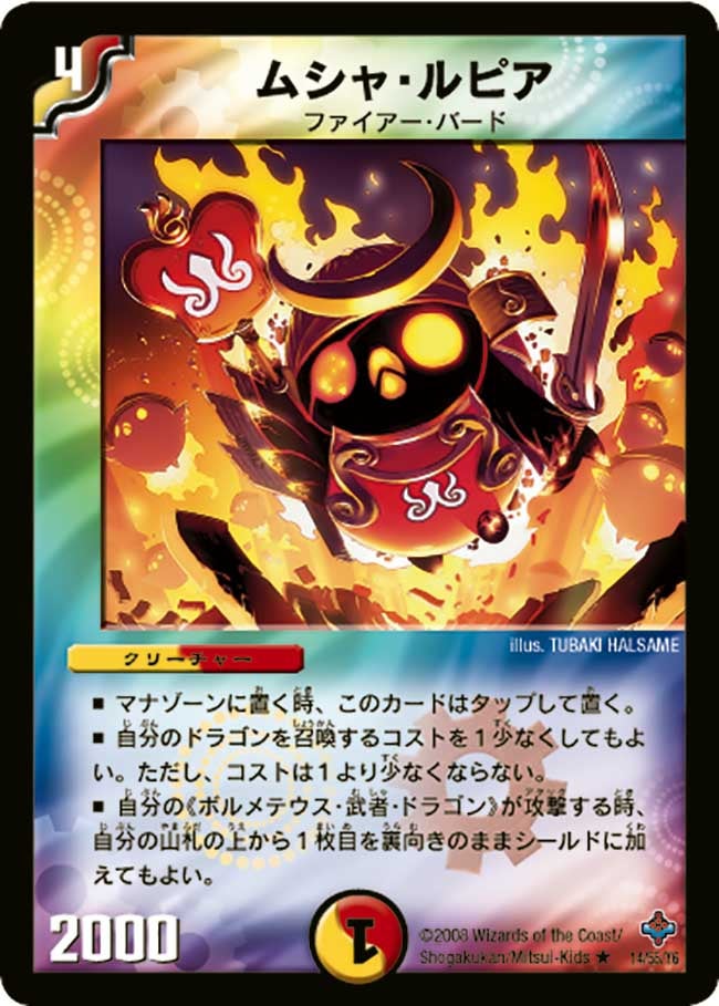 ムシャ・ルピア（dm27-014）の画像