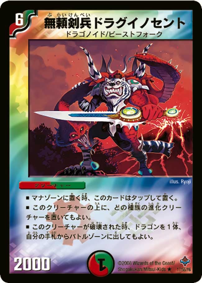 無頼剣兵ドラグイノセントの画像