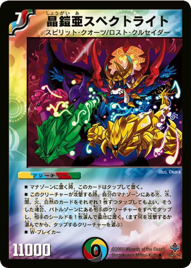 晶鎧亜スペクトライトの画像