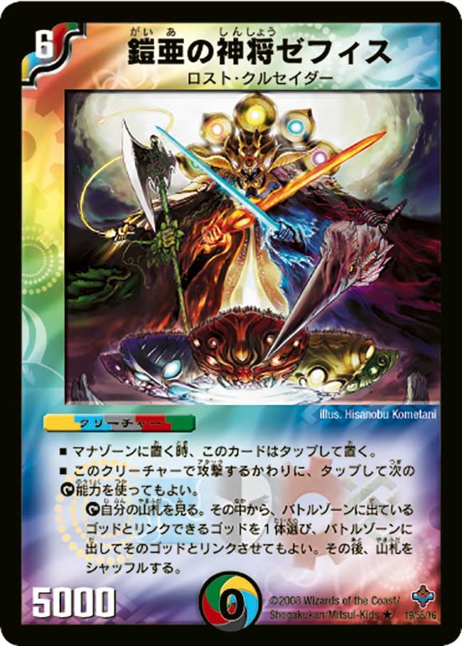 鎧亜の神将ゼフィスの画像