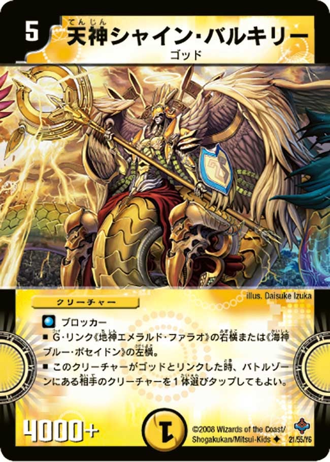 天神シャイン・バルキリーの画像