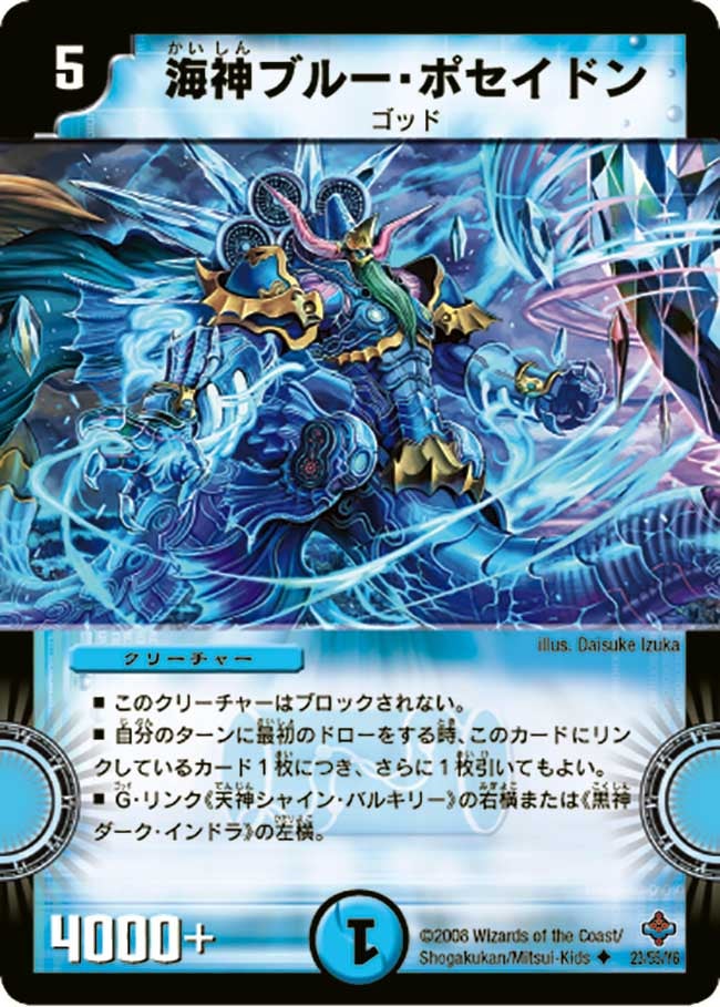 海神ブルー・ポセイドンの画像