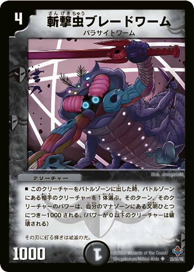 斬撃虫ブレードワームの画像