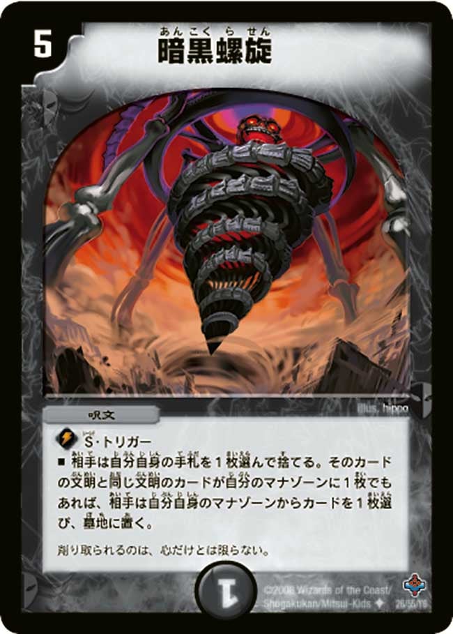暗黒螺旋の画像
