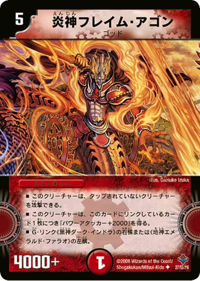 炎神フレイム・アゴンの画像
