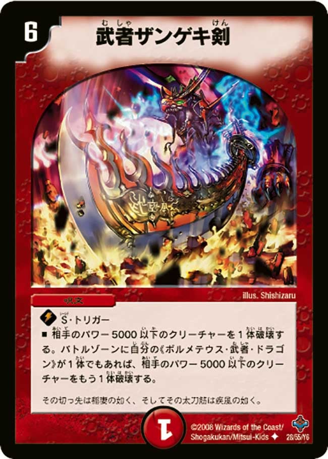 武者ザンゲキ剣の画像