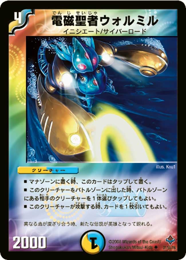 電磁聖者ウォルミルの画像