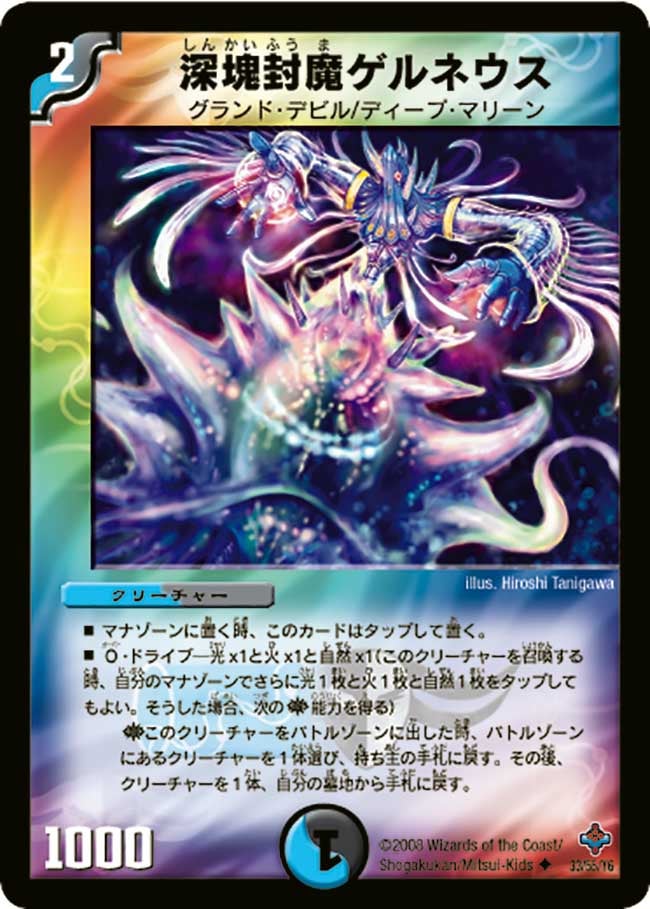 深塊封魔ゲルネウスの画像