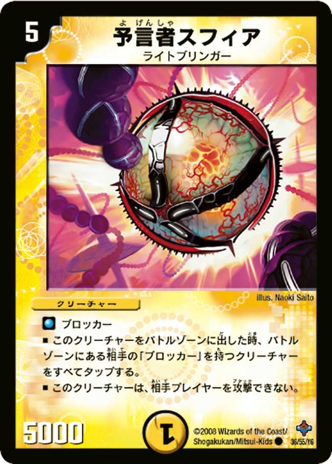 予言者スフィアの画像
