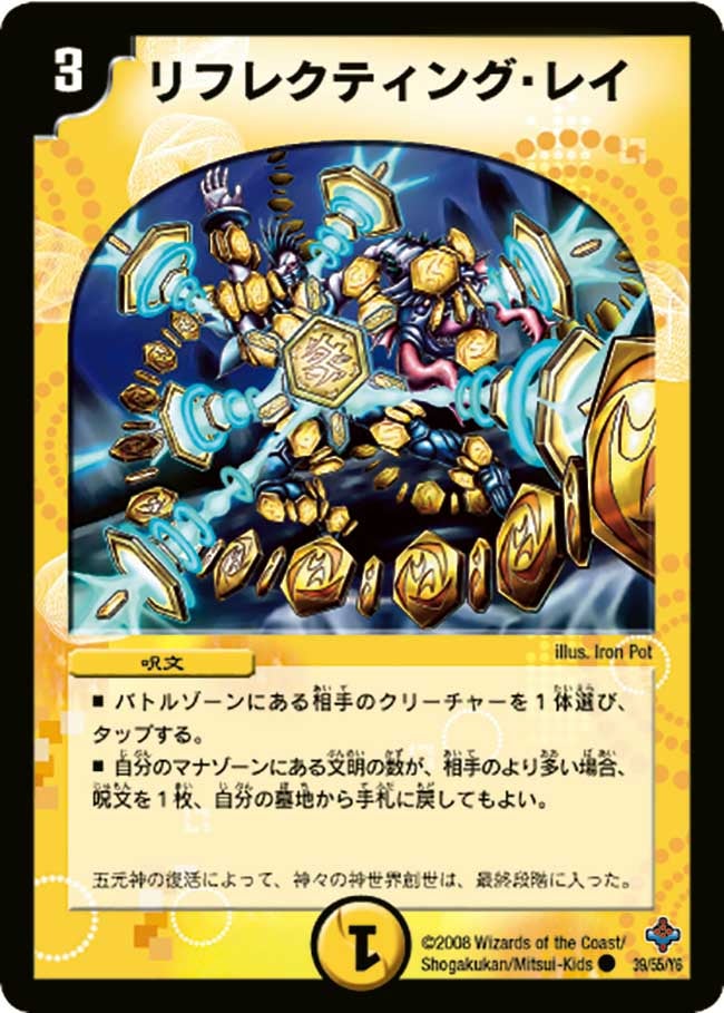 リフレクティング・レイの画像