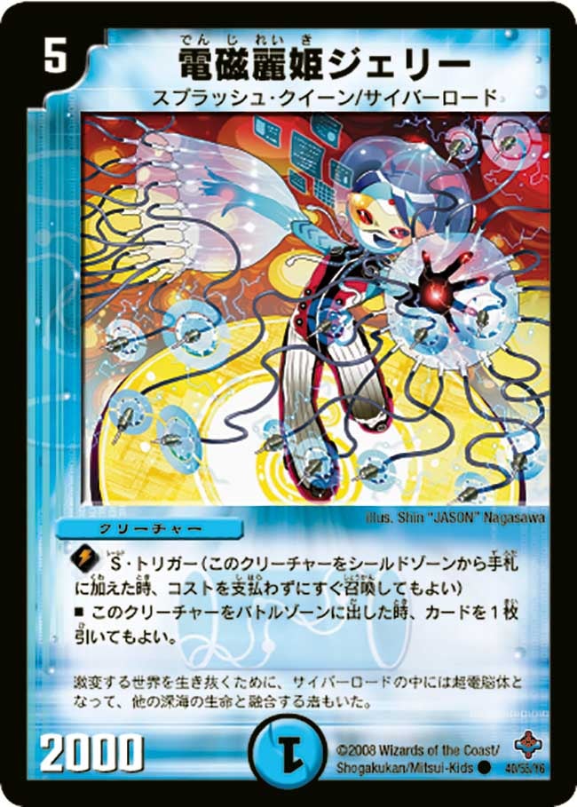電磁麗姫ジェリーの画像