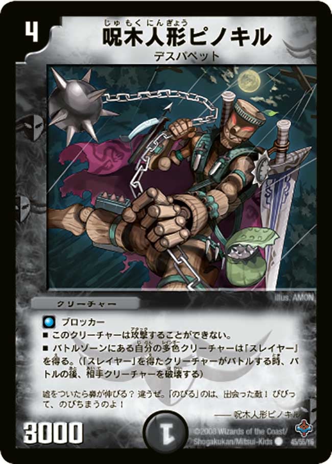 呪木人形ピノキルの画像