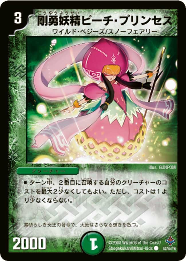剛勇妖精ピーチ・プリンセスの画像