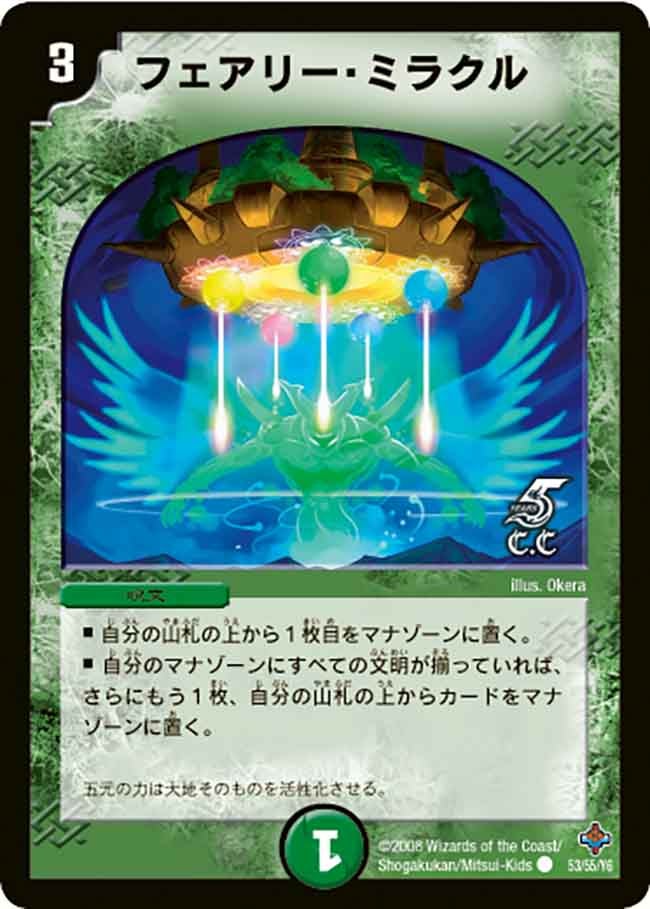 フェアリー・ミラクルの画像