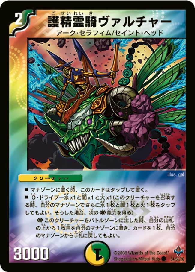 護精霊騎ヴァルチャーの画像