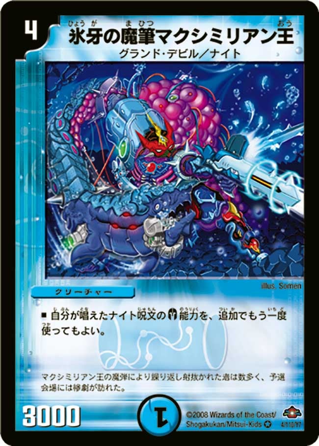 氷牙の魔筆マクシミリアン王の画像