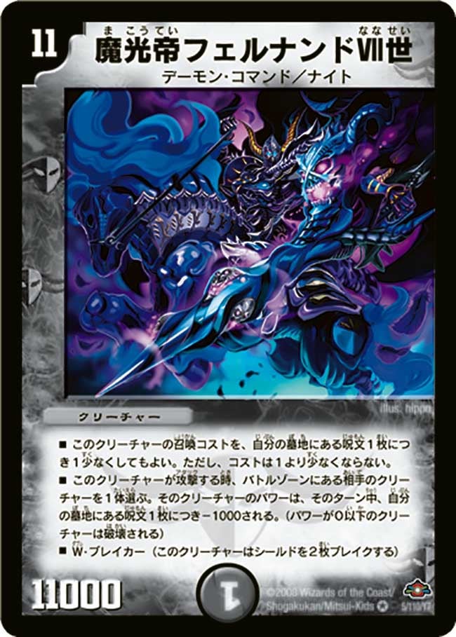 魔光帝フェルナンドVII世（dm28-005）の画像