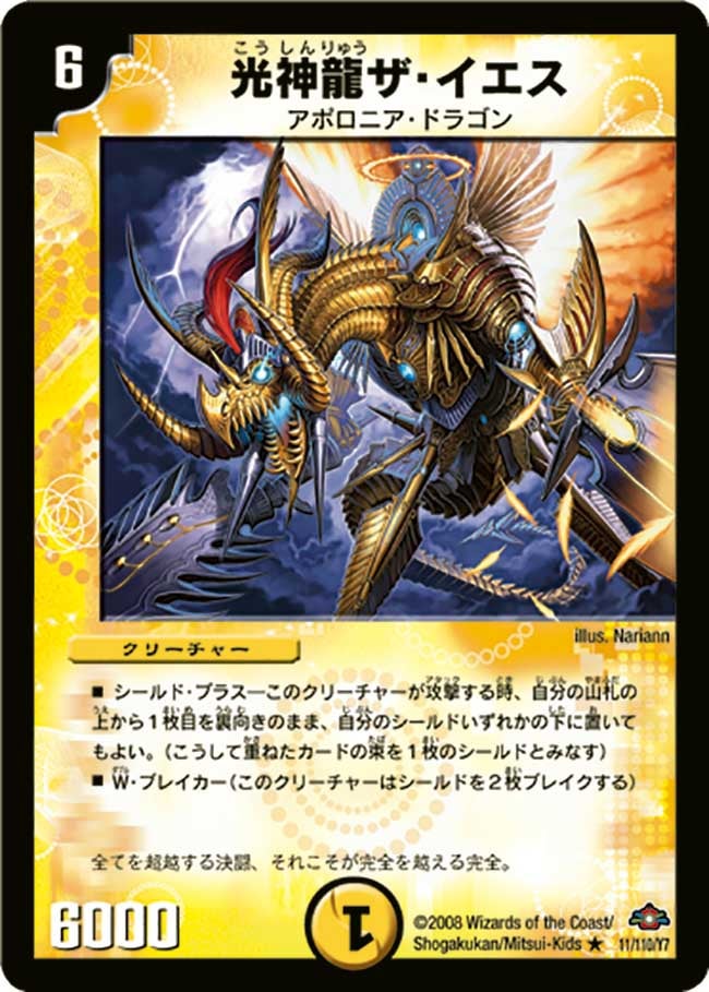 光神龍ザ・イエスの画像