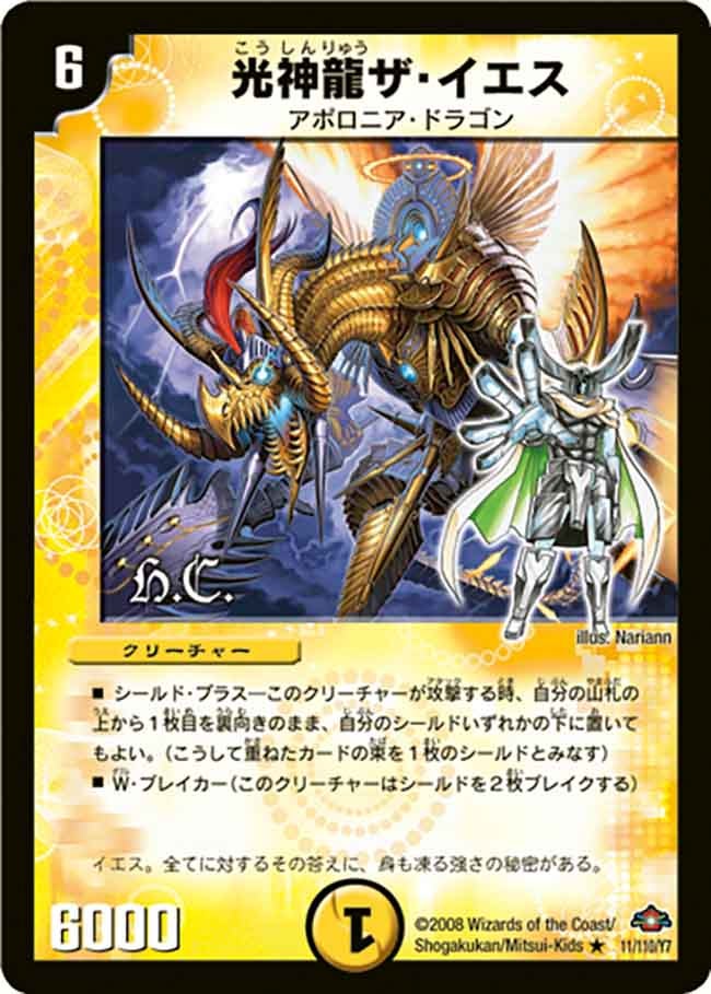 光神龍ザ・イエスの画像