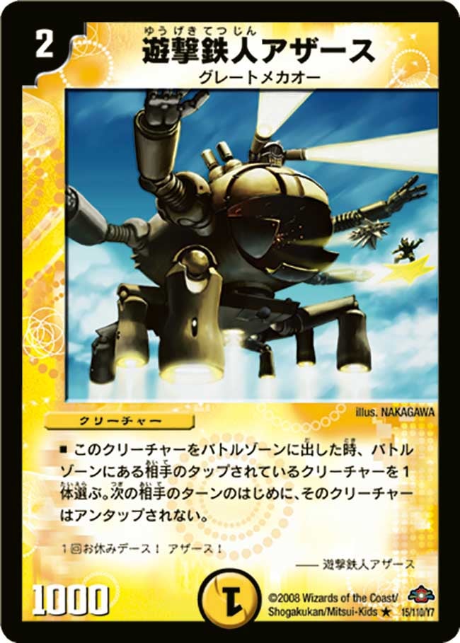 遊撃鉄人アザースの画像