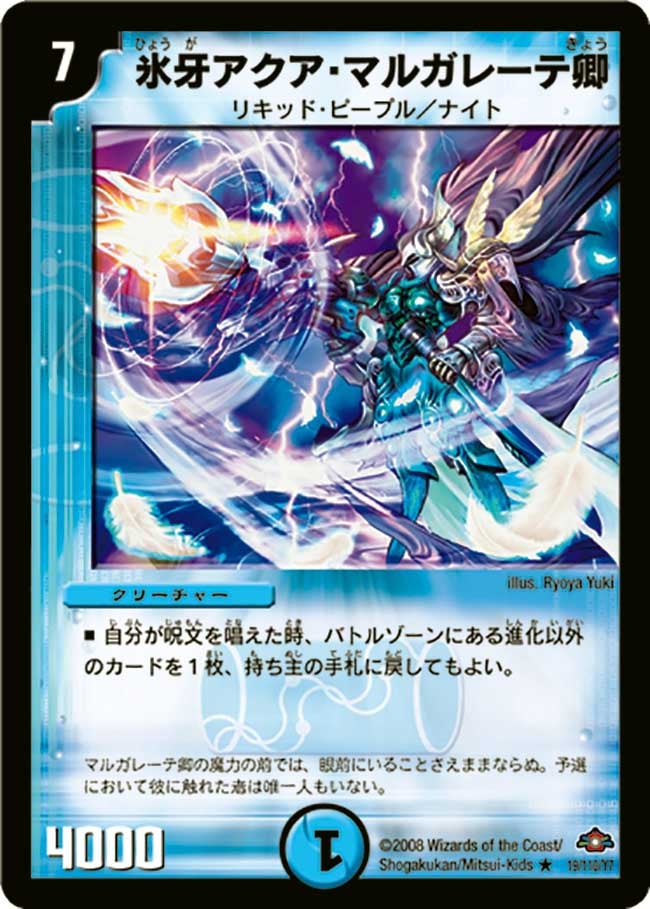 氷牙アクア・マルガレーテ卿（dm28-019）の画像