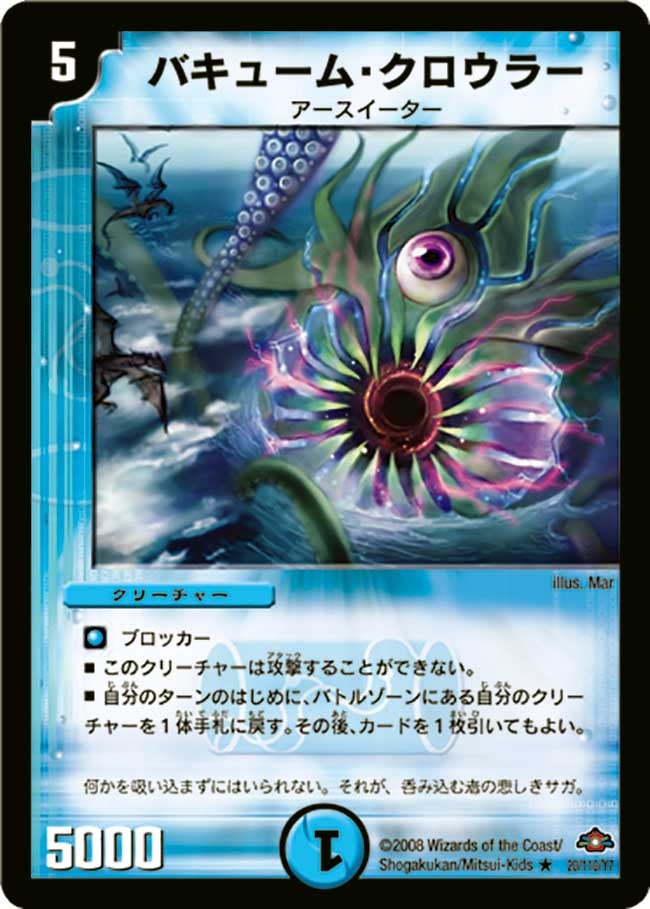 バキューム・クロウラー（dm28-020）の画像