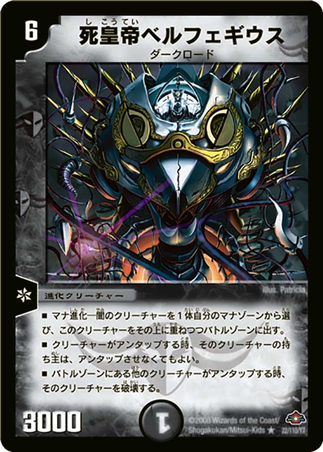 死皇帝ベルフェギウスの画像