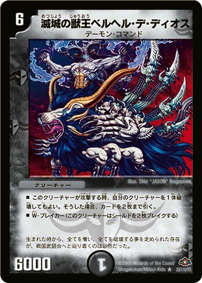 滅城の獣王ベルヘル・デ・ディオス（dm28-023）の画像