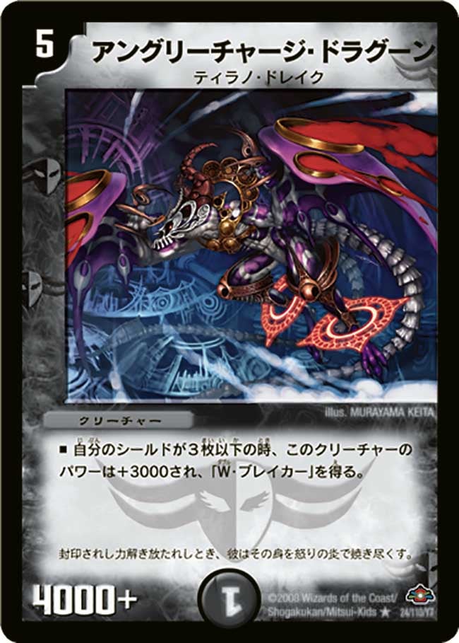 アングリーチャージ・ドラグーンの画像