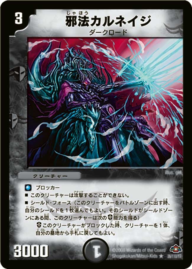 邪法カルネイジの画像