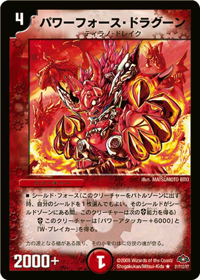 パワーフォース・ドラグーンの画像
