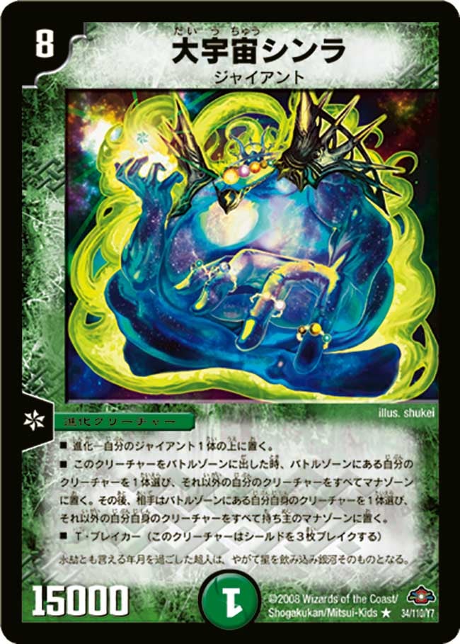 大宇宙シンラの画像
