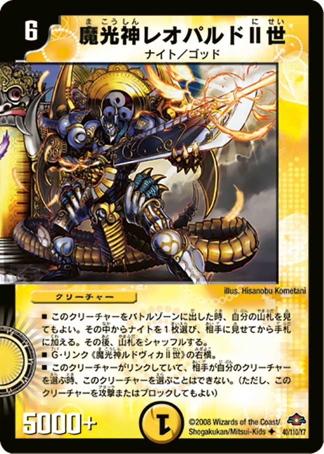 魔光神レオパルドII世の画像