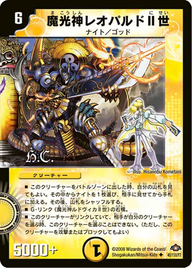 魔光神レオパルドII世の画像